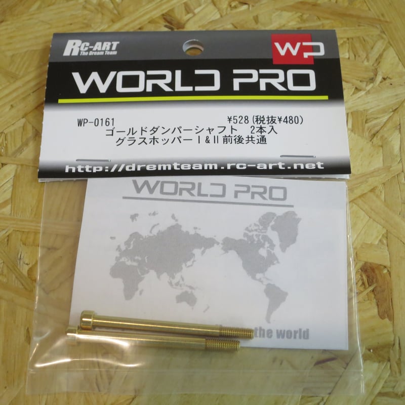 RC-ART [WP-0161]グラスホッパー1&2用ゴールドダンパー