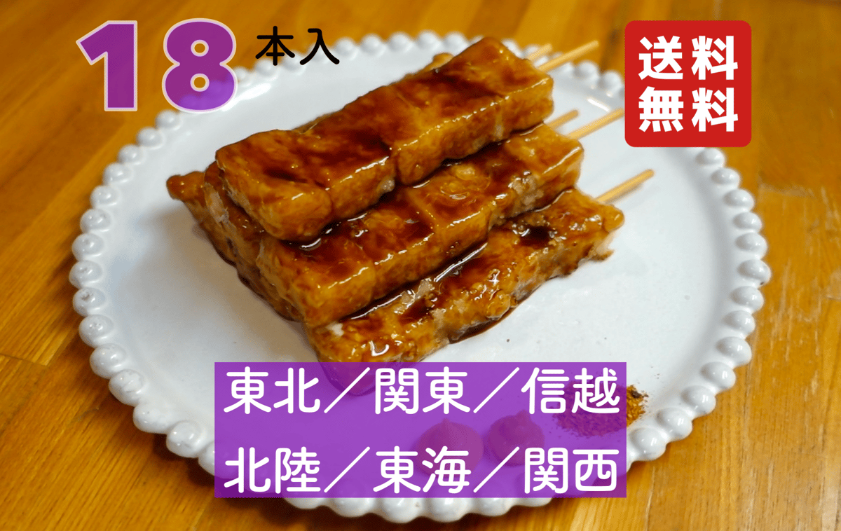 かち鳥もち【18本】(☆東北・関東・信越・北陸・東海・関西在住の方