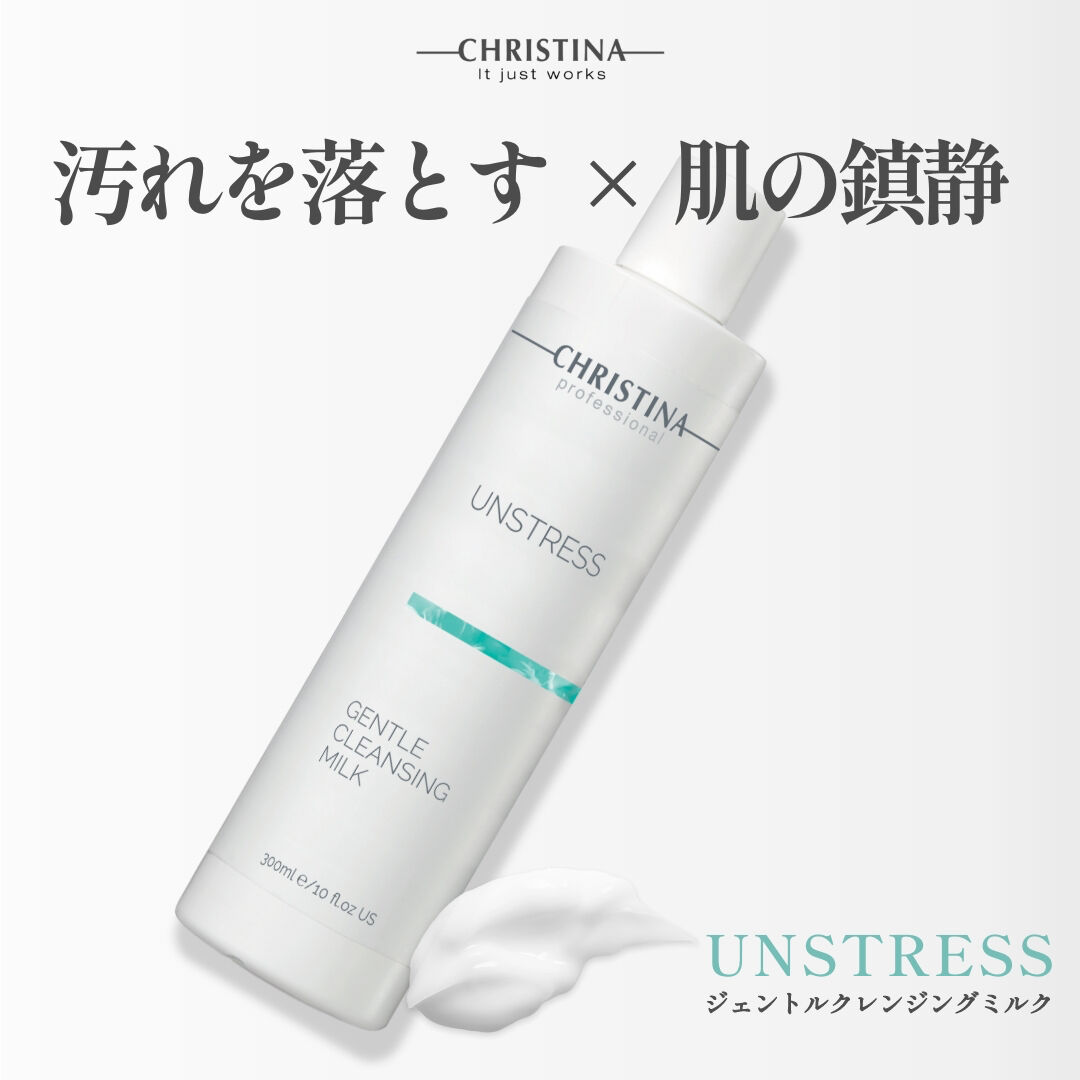 予約受付中】 CHRISTINA/UNSTRESS/トナー/クレンジングミルク 化粧水