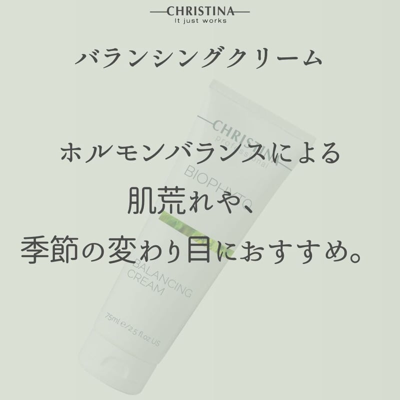 クリスティーナ ビオフィート【バランシングクリーム】 | UB