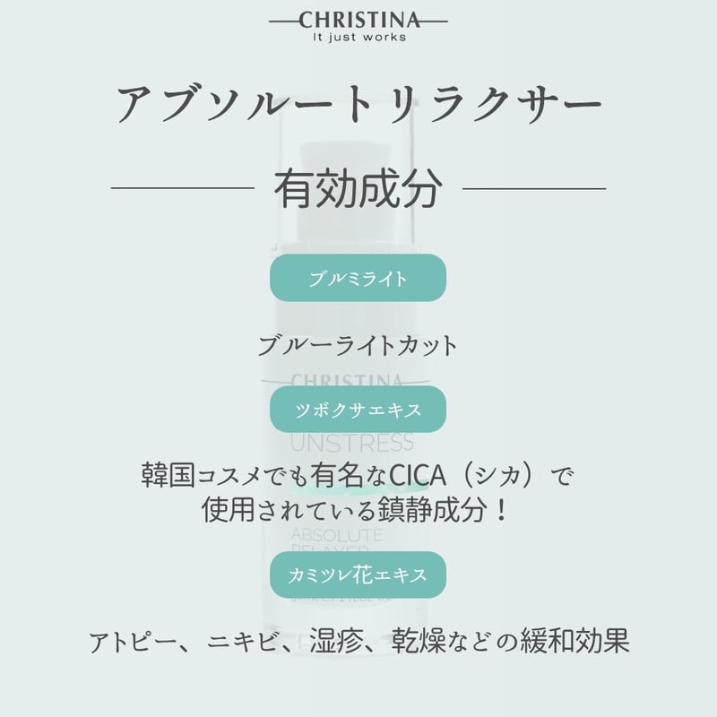 クリスティーナ アンストレス【アブソルートリラクサー】 | UBマーケット 