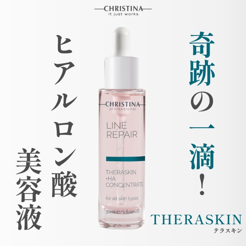 クリスティーナ テラスキン【THERASKIN】 | UBマーケット 
