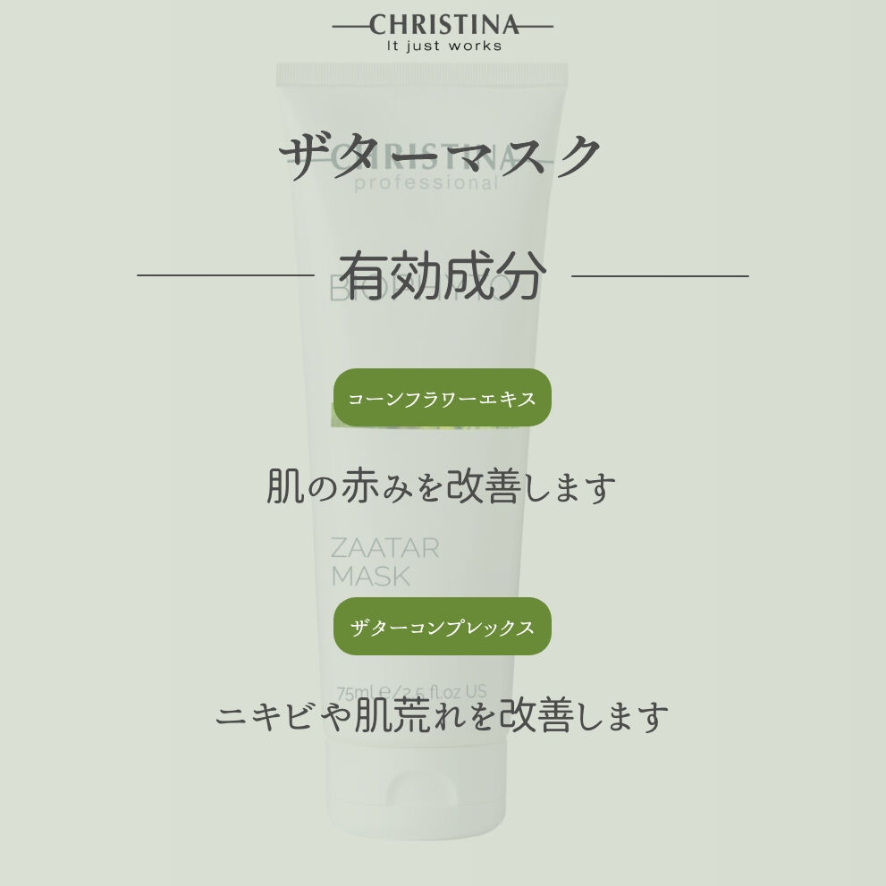 クリスティーナ ビオフィート【ザターマスク】 | UBマーケット クリスティーナ ビオフィート【ザターマスク】 | UBマーケット