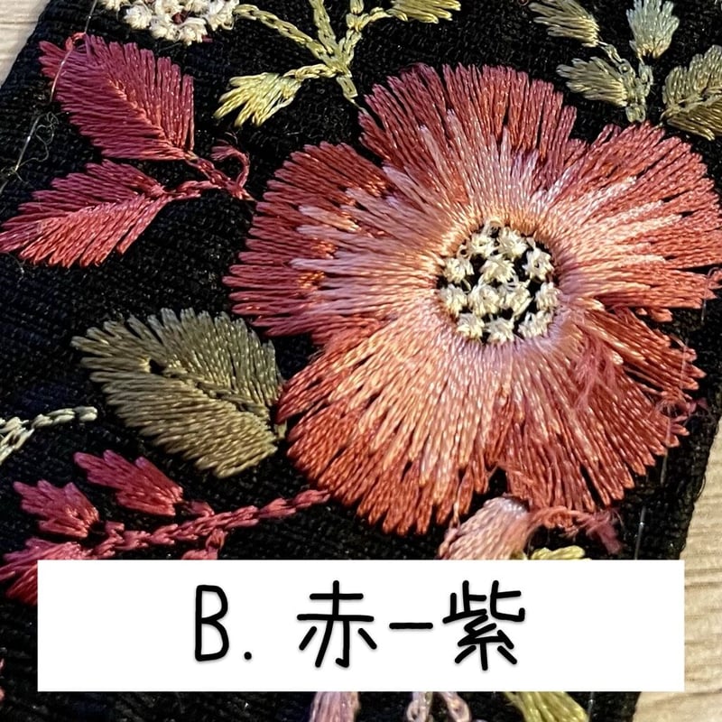 インド刺繍リボン/花柄/黒地/約幅5.5cm/5色（A.クロムイエロー/薄桃、B