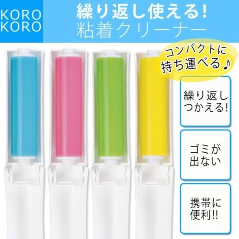 洗って何度でも使えるコロコロ粘着クリーナー | あやかさん STORES店 洗って何度でも使えるコロコロ粘着クリーナー | あやかさん STORES店