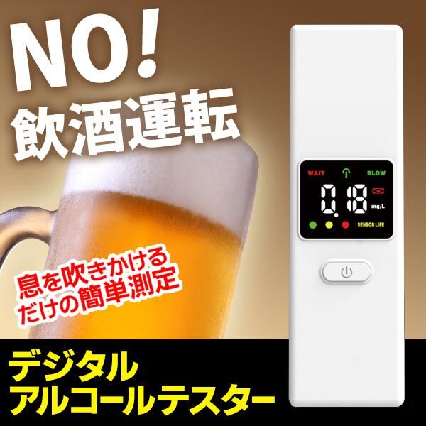 5秒で測定 アルコールチェッカー アルコール検知器 | あやかさん STORES店