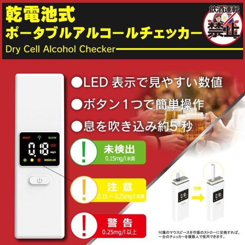 5秒で測定 アルコールチェッカー アルコール検知器 | あやかさん STORES店