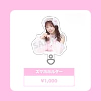 白石彩花 2026生誕グッズ スマホホルダー
