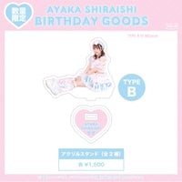 白石彩花2025生誕グッズ アクリルスタンド（B）