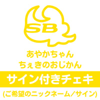 5/27(水) 白石彩花 生誕ネットチェキ会〈サイン付きチェキ〉