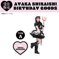 白石彩花2024生誕グッズ アクリルスタンドTYPE-A