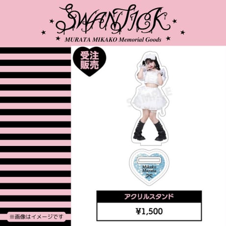 村田実果子 アクリルスタンド BLACKNAZARENE アクリルスタンド 生誕