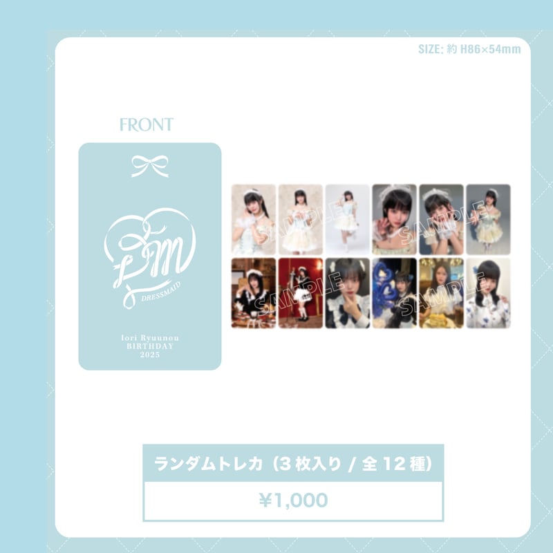 龍脳いおり2025生誕グッズ ランダムトレカ | MARVELOUS ARC STORE