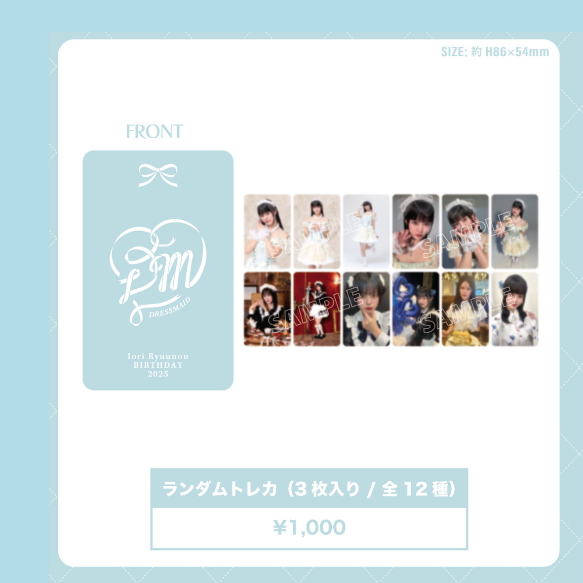 龍脳いおり2025生誕グッズ ランダムトレカ | MARVELOUS ARC STORE