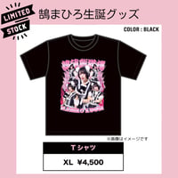 鵠まひろ2025生誕グッズ Tシャツ（数量限定）