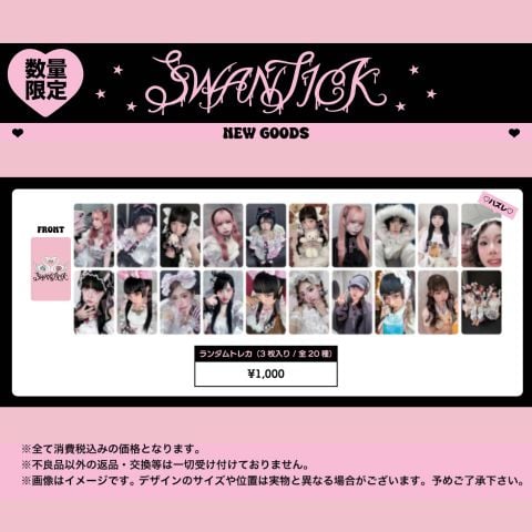 SWANTICK 新体制衣装ランダムトレカ（全20種）〈数量限定