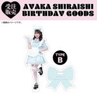 白石彩花2024生誕グッズ アクリルスタンドTYPE-B