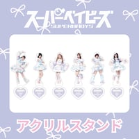 スーパーベイビーズ 衣装アクリルスタンド（全6種）