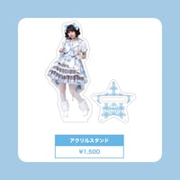 星空あおい 2026生誕グッズ アクリルスタンド