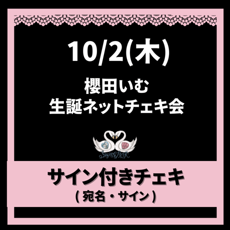 せーぶぽいんと あむ チェキ 8/31まで値下げ ムツキ(睦月) on X: 