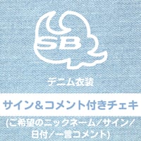 スーパーベイビーズ デニム衣装チェキ 〈サイン＆コメント付きチェキ〉