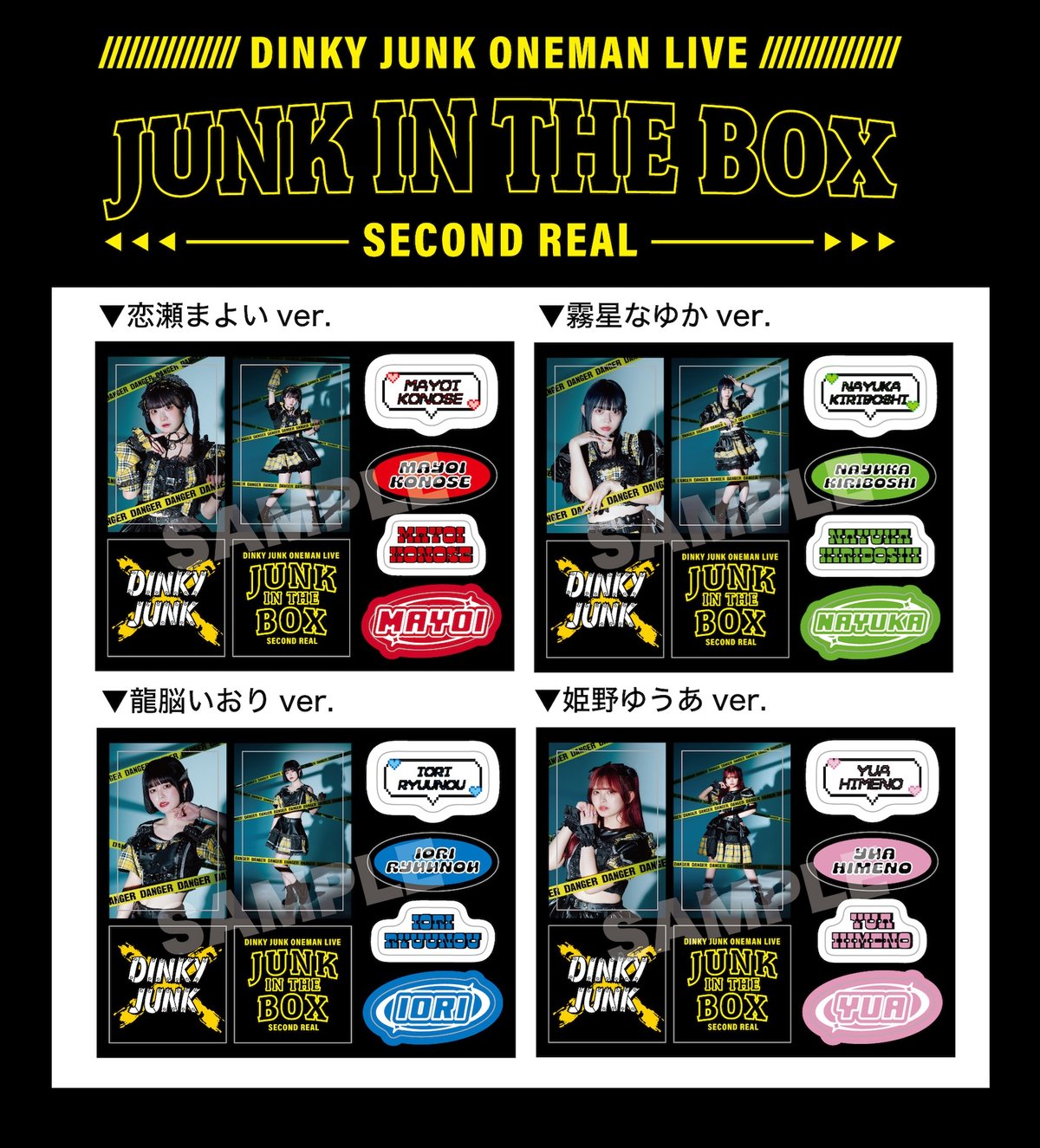 DINKY JUNK ONEMAN LIVE JUNK in the Box-Second Real-グッズ:ステッカーシート(全4種) DINKY JUNK ONEMAN LIVE JUNK in the Box-Second Real-グッズ:ステッカーシート(全4種)