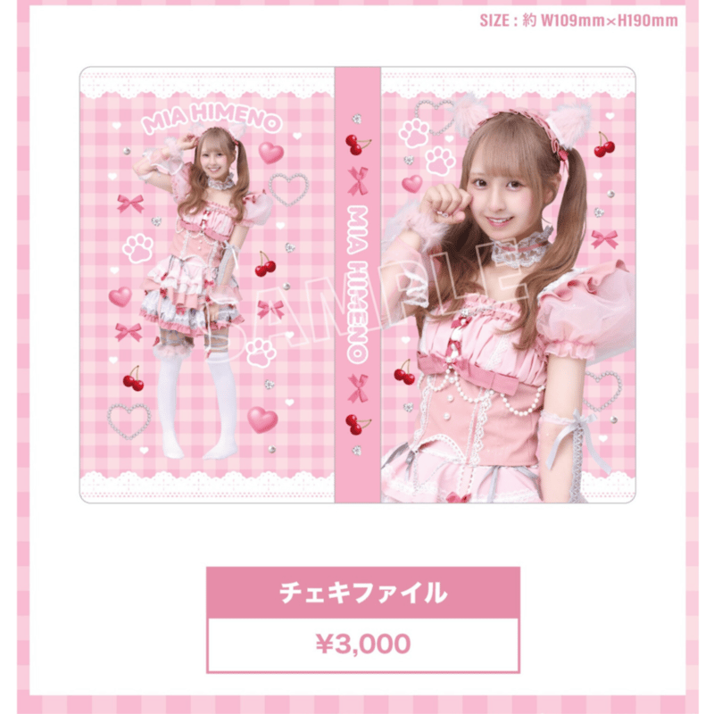 姫乃みあ 2025生誕グッズ チェキファイル（数量限定） | MARVELOUS ARC