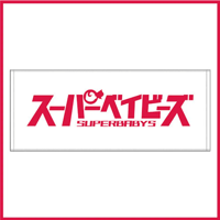 スーパーベイビーズ ロゴタオル