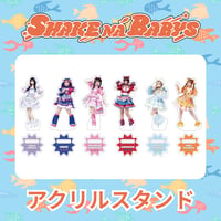 SHAKE NA BABYS 衣装アクリルスタンド（全6種）