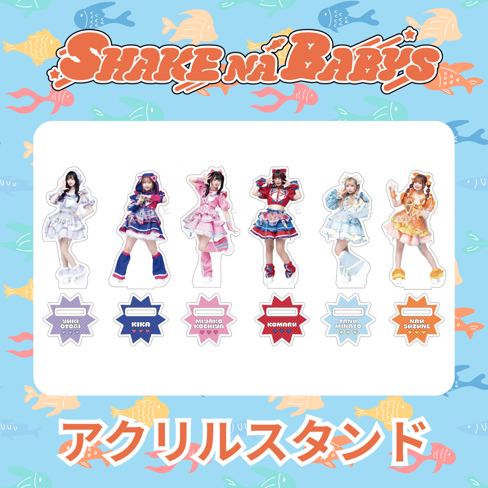 SHAKE NA BABYS 衣装アクリルスタンド（全6種） | MARVELOUS ARC
