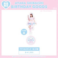 白石彩花2025生誕グッズ アクリルスタンド（A）