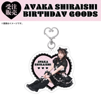 白石彩花2024生誕グッズ アクリルキーホルダー