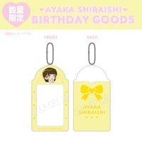 白石彩花2023生誕グッズ チェキホルダー