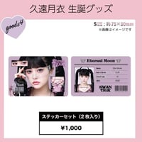 久遠月衣2026生誕グッズ ステッカーセット「2枚入り」（数量限定）