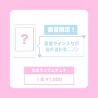 白石彩花 2026生誕グッズ 生誕ランダムチェキ