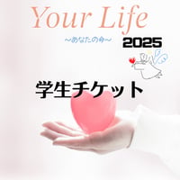学生向けチケット