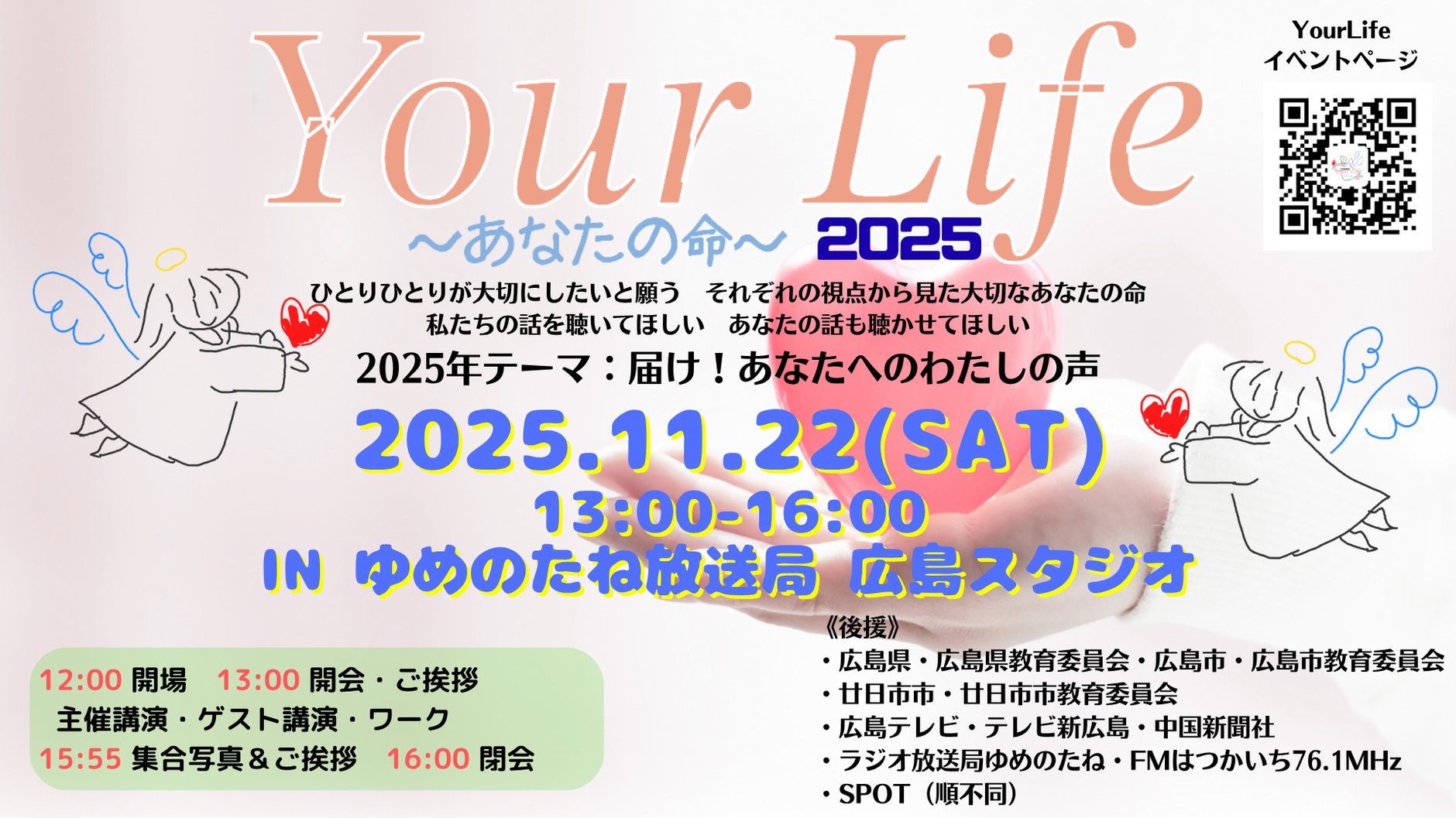 Your Life 〜あなたの命〜 2025