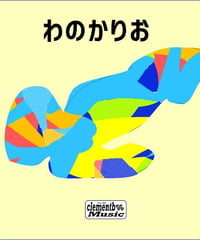 脳なし カネなし ポンコツ　MP3