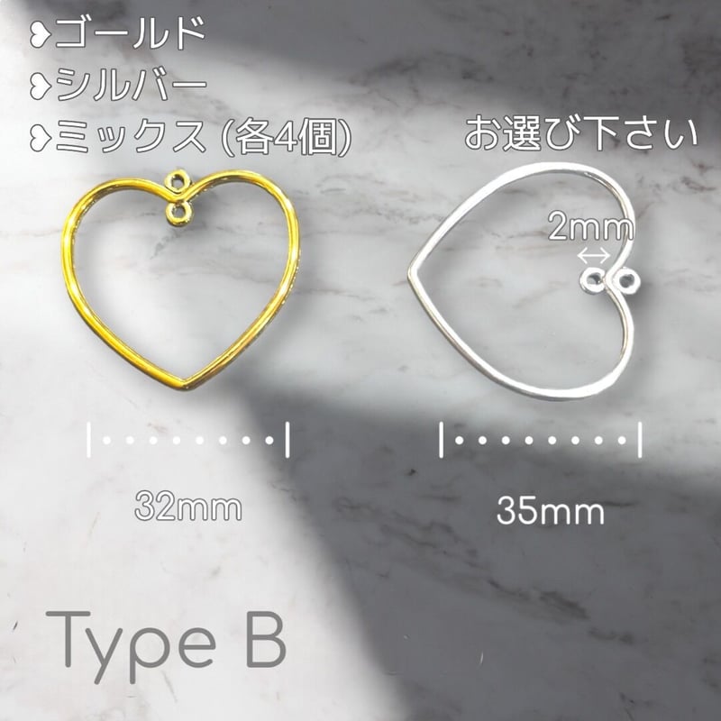 ハートフレームチャーム 8個 2Type カン8個付き | すあまstone ハートフレームチャーム 8個 2Type カン8個付き | すあまstone