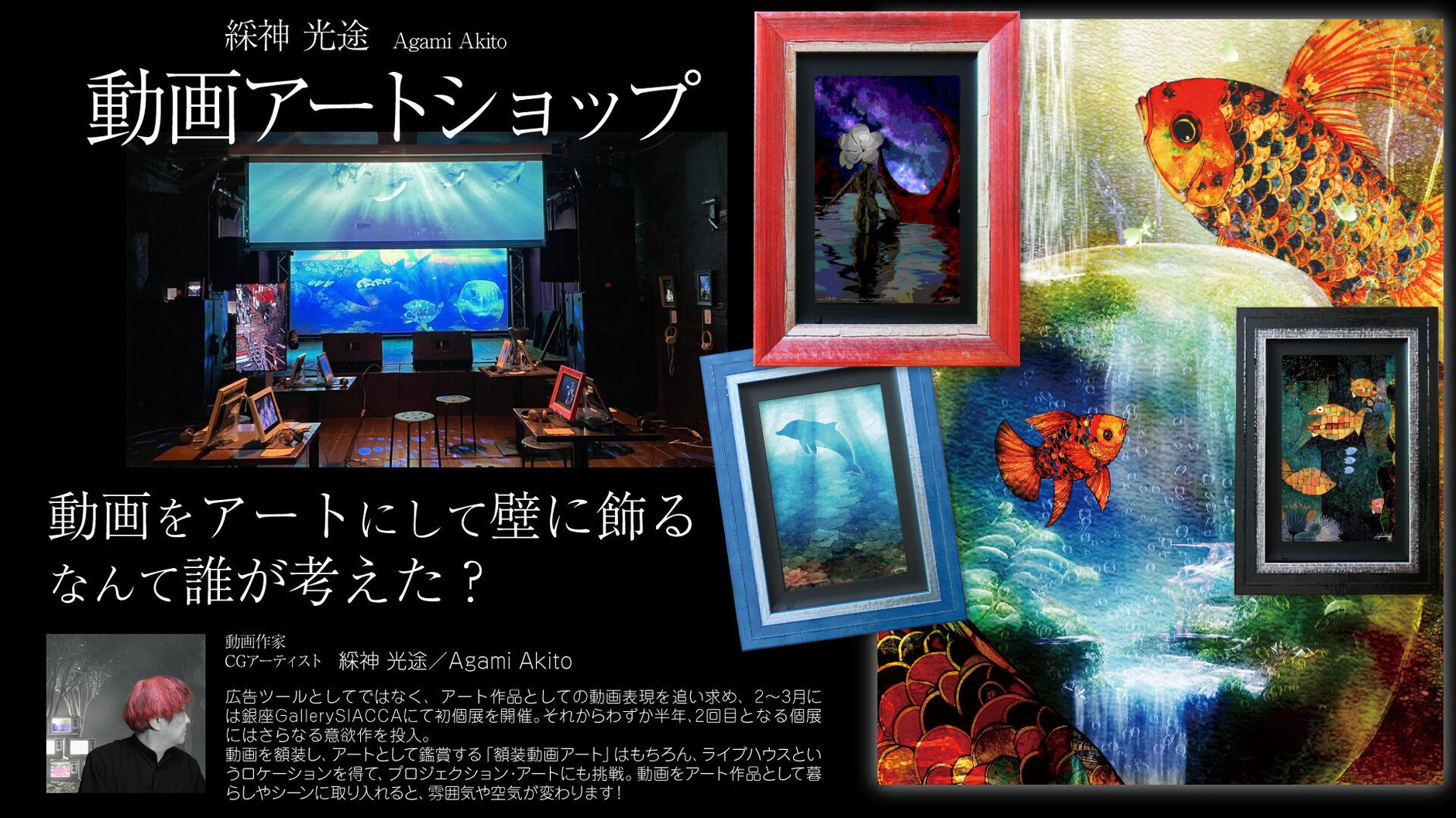 綵神光途・動画アートショップ