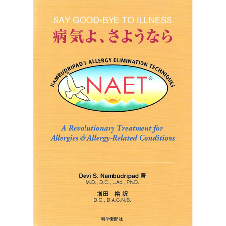 エッセンシャルカイロプラクティック哲学★増田裕 エッセンシャルカイロプラクティック 哲学 増田裕DC