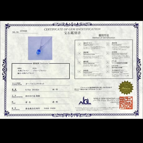 鑑別書(冊子タイプ)