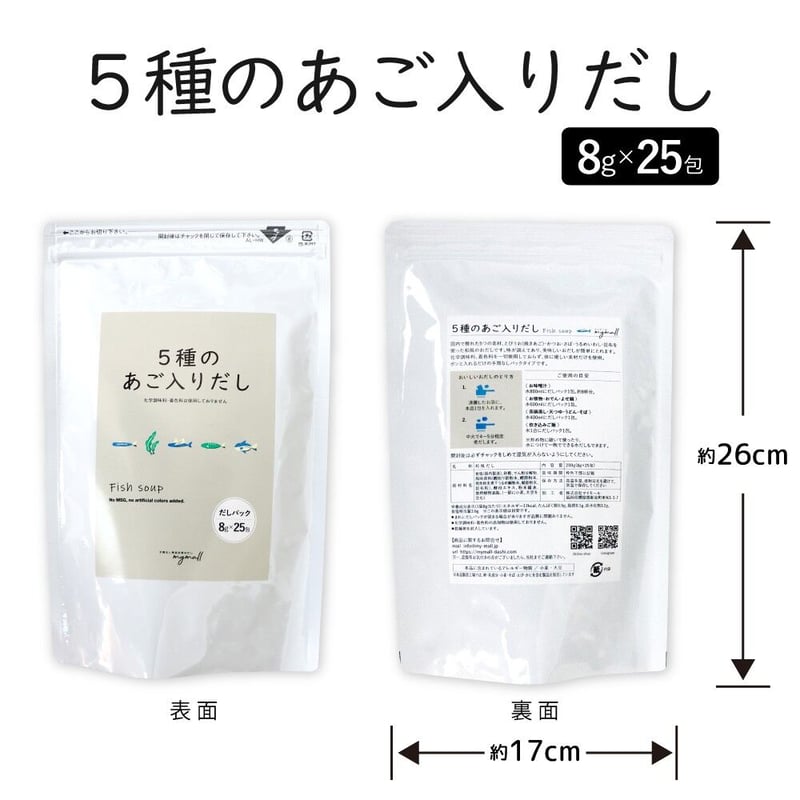 5種のあご入りだし 25包入【10000019】 | マイモール