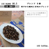 ブレンド５番（浅煎り）　200ｇ　送料込