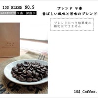 ブレンド９番（深煎り）　200ｇ　送料込
