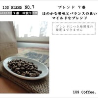 ブレンド７番（中煎り）　200ｇ　送料込