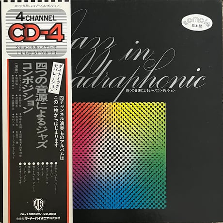 Various - 四つの音源によるジャズコンポジション = Jazz In Quadraphonic