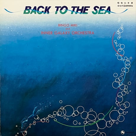 Bingo Miki & Inner Galaxy Orchestra - Back To The Sea