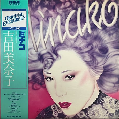 吉田美奈子 (Minako Yoshida) - Minako