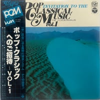 Die Fledermaus, 山屋清 (Kiyoshi Yamaya) - Invitation To The Pop Classical Music Vol.1